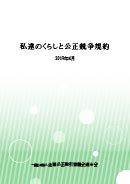 画像（私達のくらしと公正競争規約）